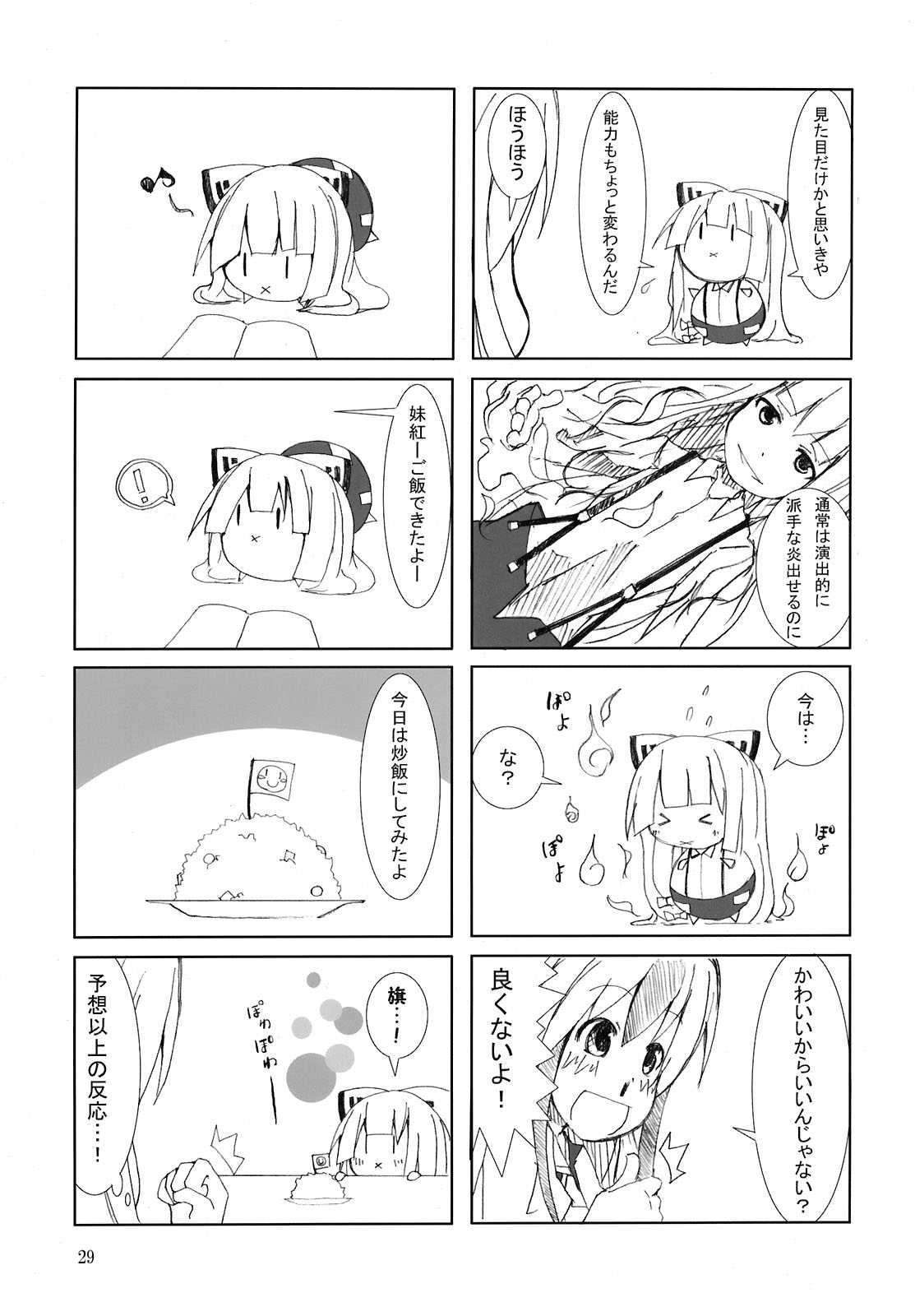 スノウ・ダイアル 29ページ