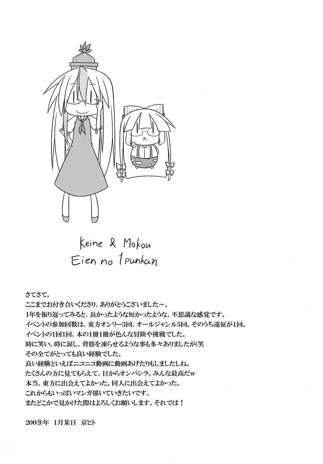 スノウ・ダイアル 33ページ