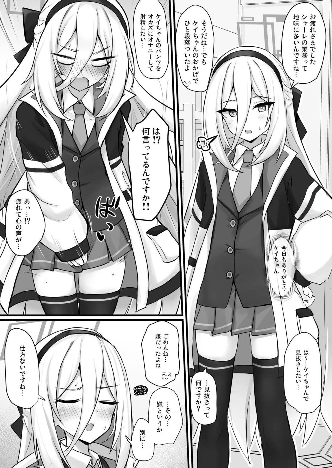 ケイちゃんに甘えたい 2ページ