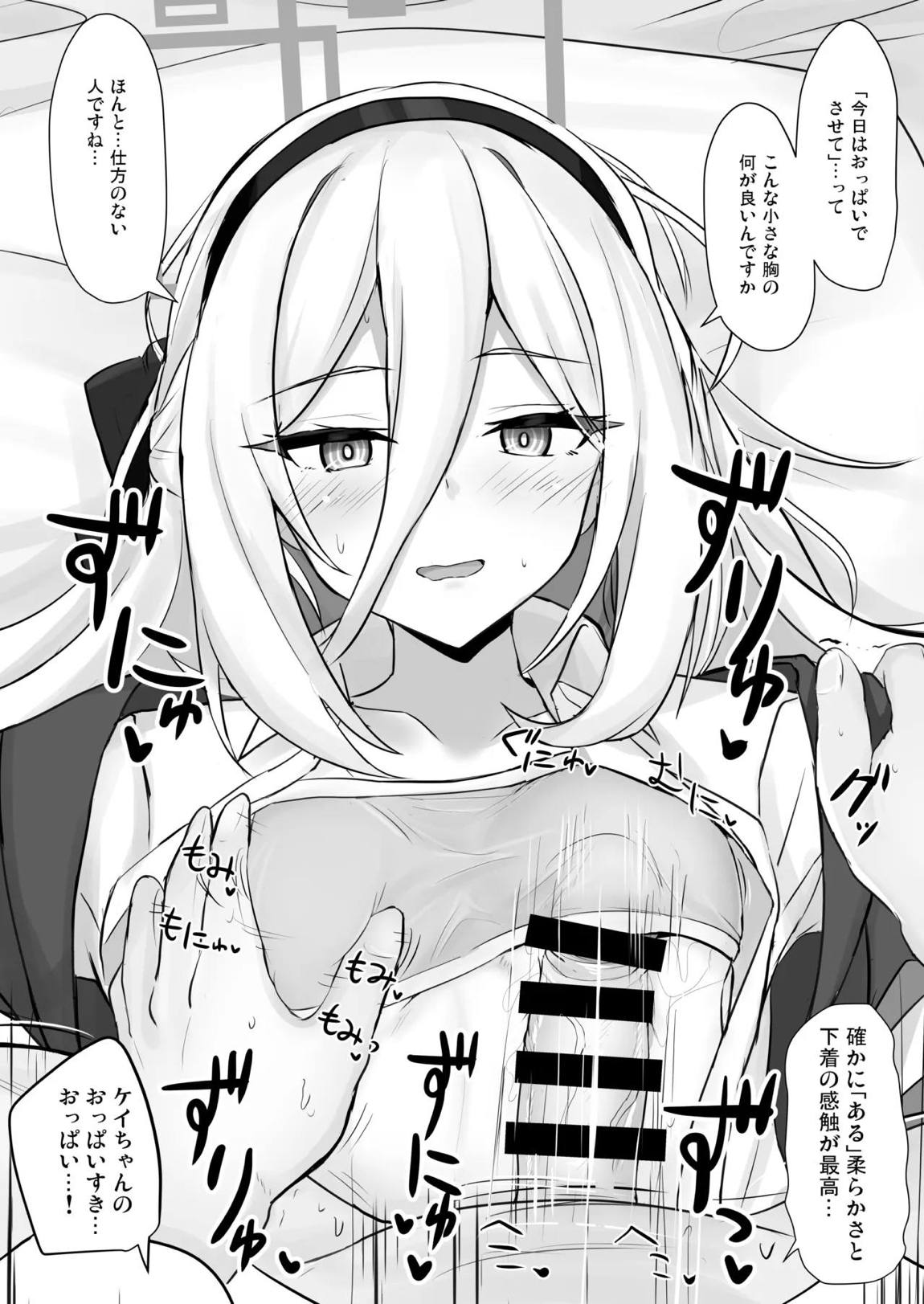 ケイちゃんに甘えたい 11ページ