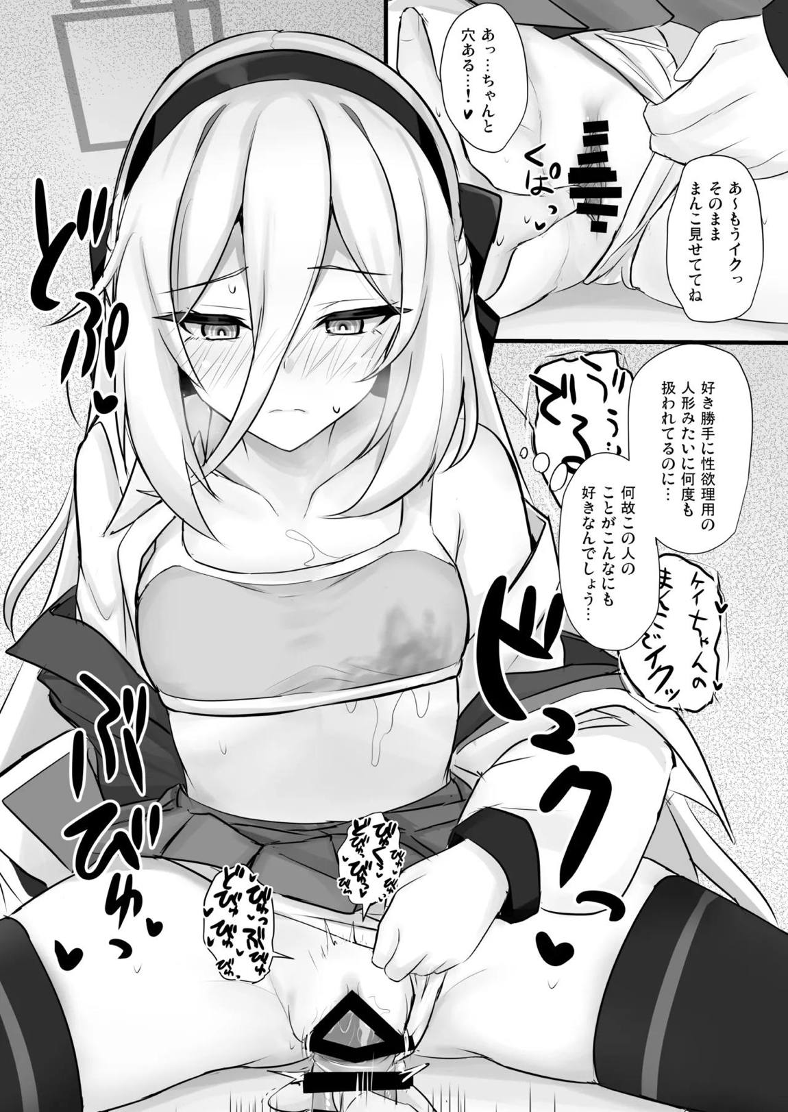 ケイちゃんに甘えたい 14ページ