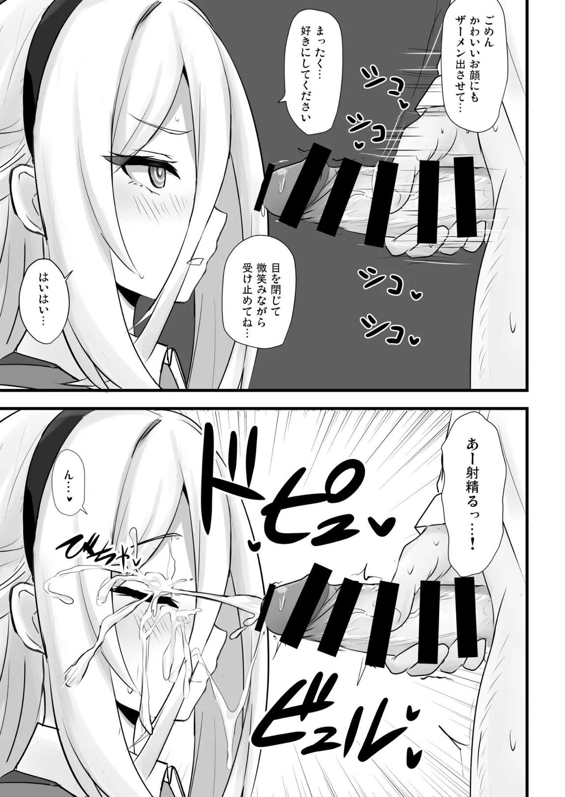 ケイちゃんに甘えたい 18ページ