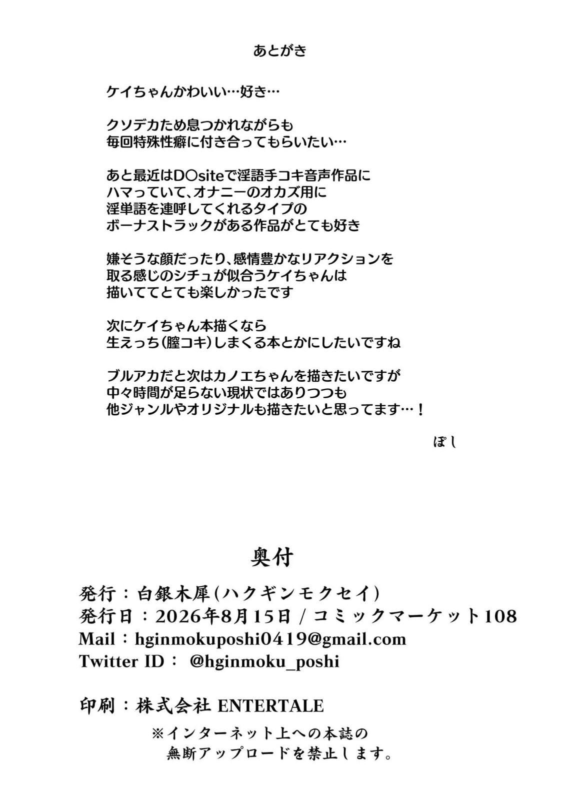 ケイちゃんに甘えたい 21ページ