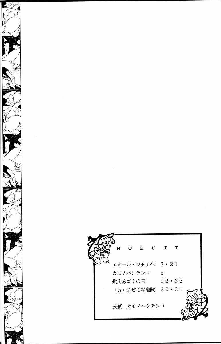 いちごみるく 3ページ