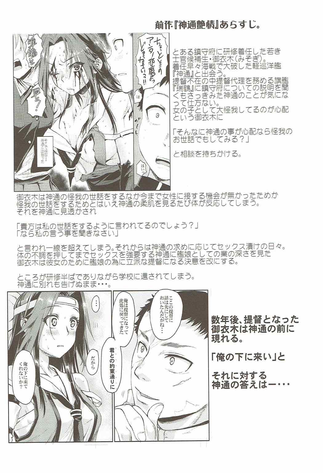 神通煽情 3ページ