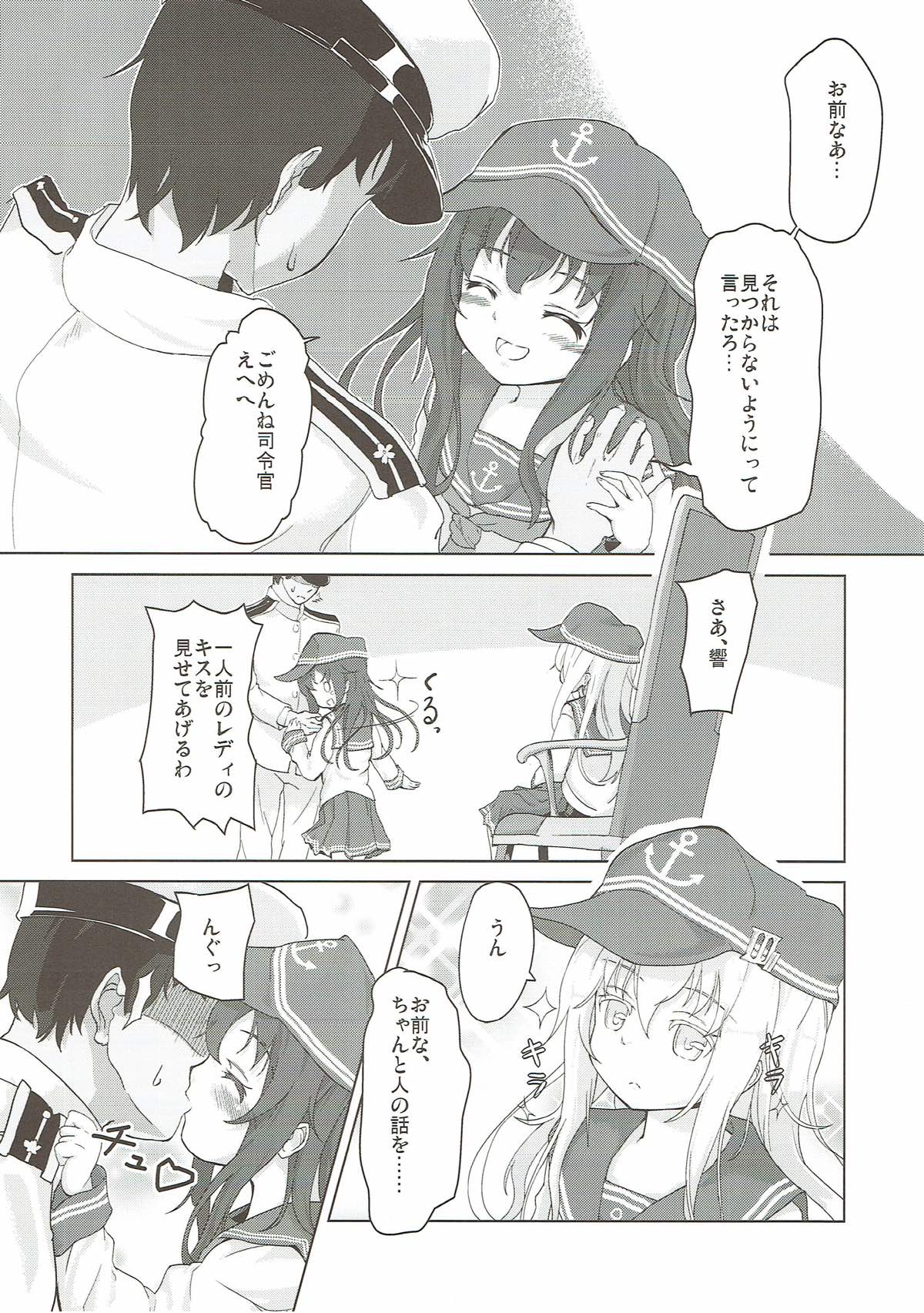 キスマークはレディのしるし 6ページ