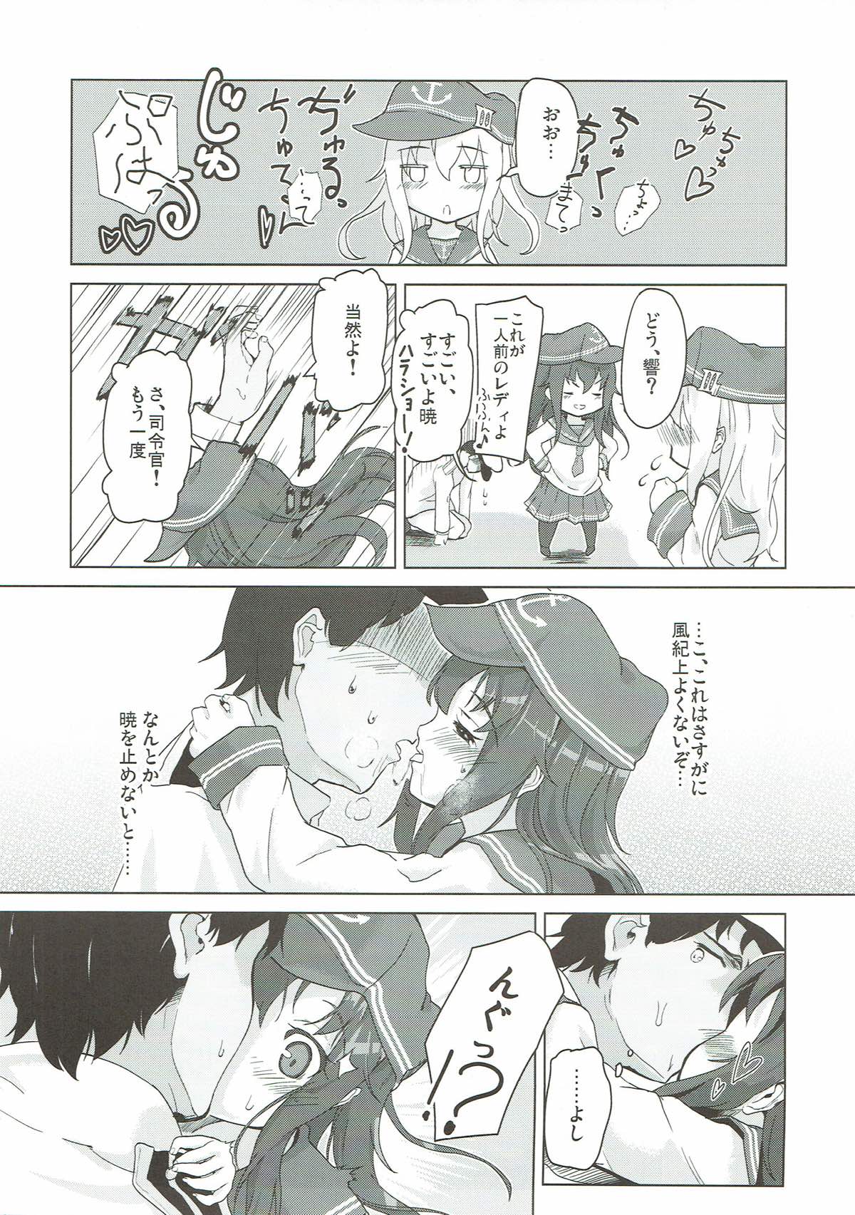 キスマークはレディのしるし 7ページ