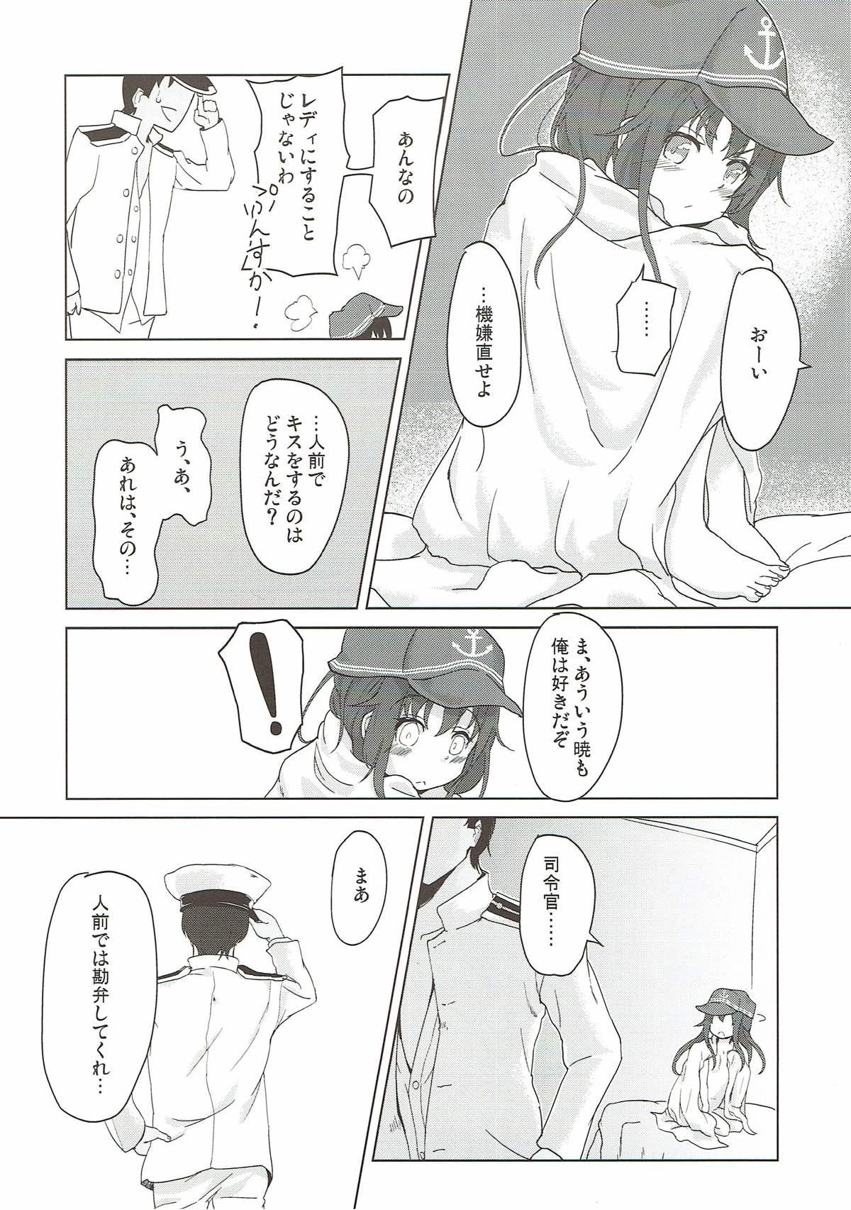 キスマークはレディのしるし 20ページ