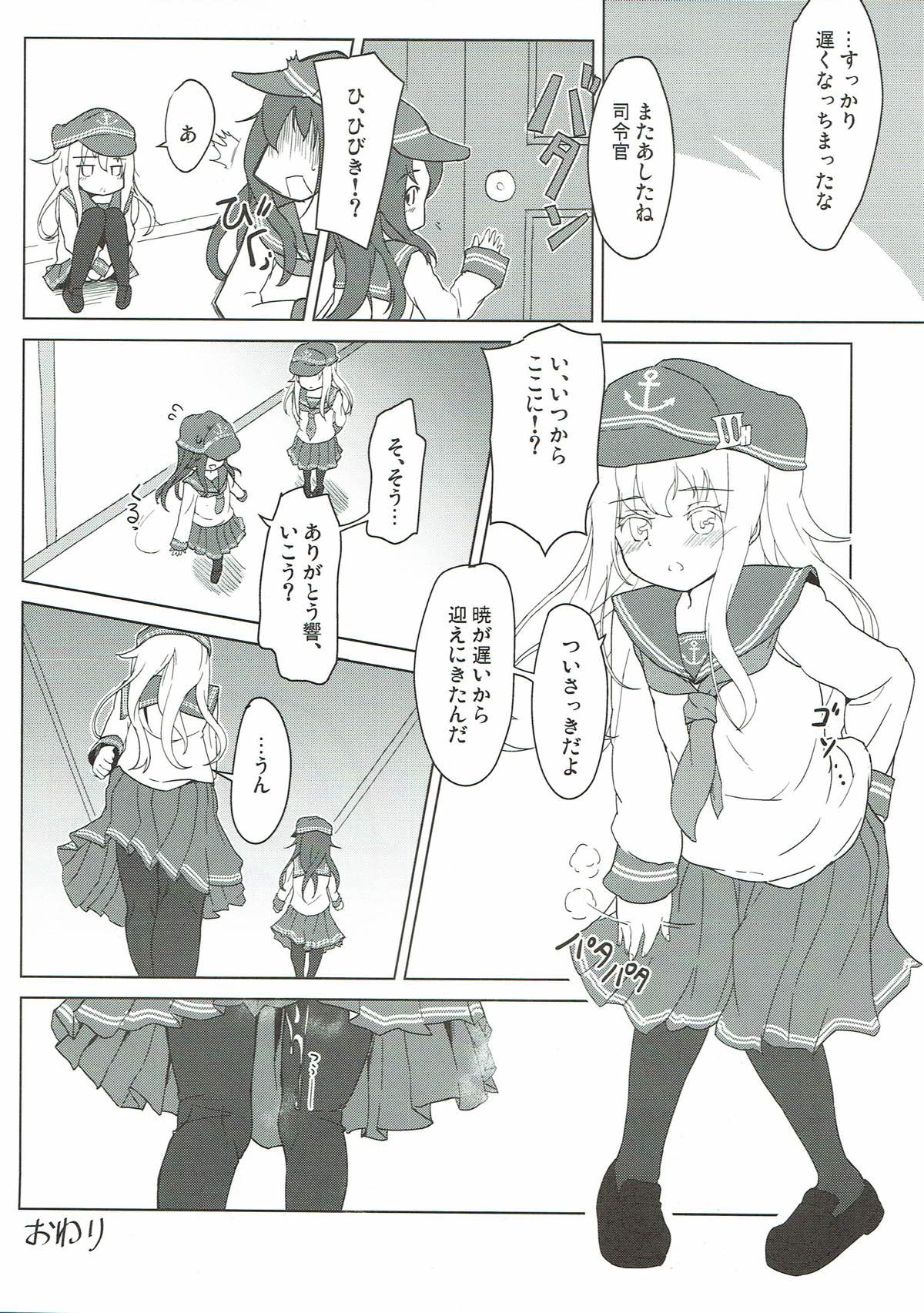 キスマークはレディのしるし 21ページ