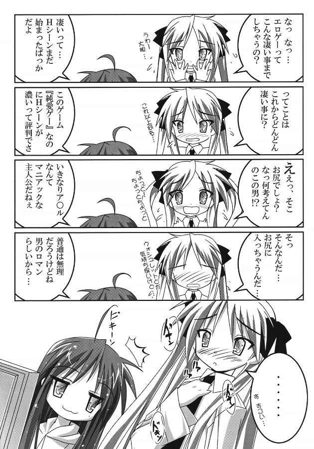 らっきー☆すたー 4ページ