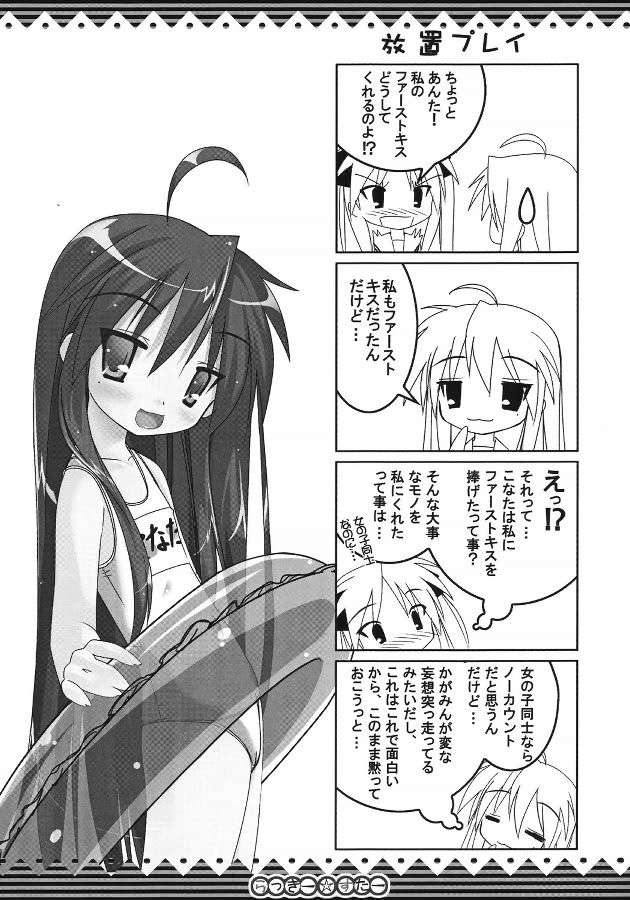 らっきー☆すたー 12ページ