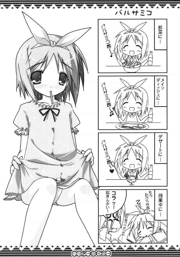 らっきー☆すたー 14ページ