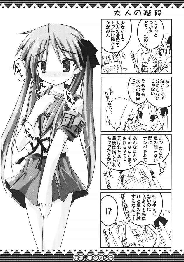 らっきー☆すたー 16ページ