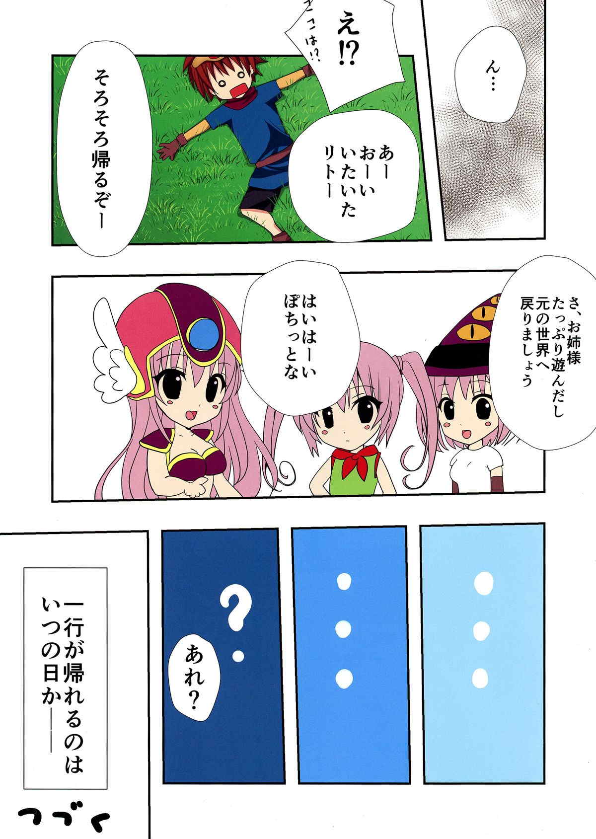 トラブルダクネスト 15ページ