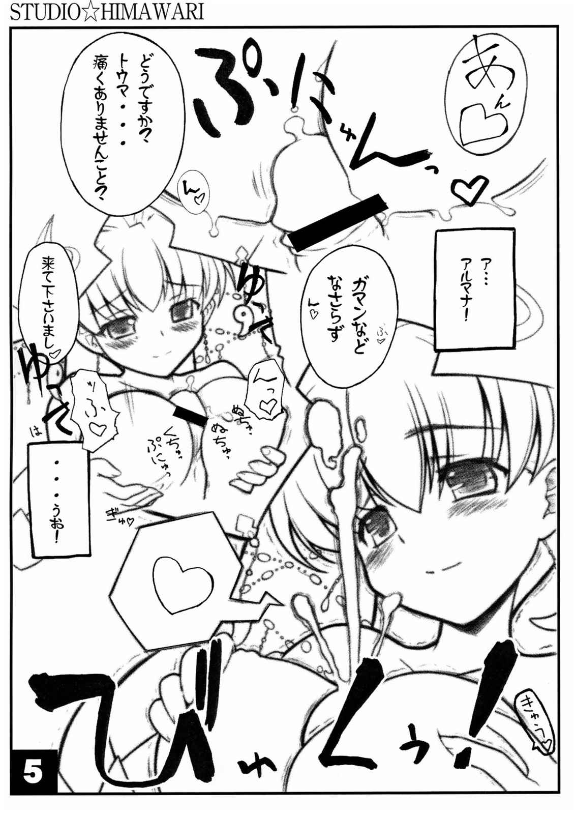 アルマナ姫のエロイ本。_ 5ページ