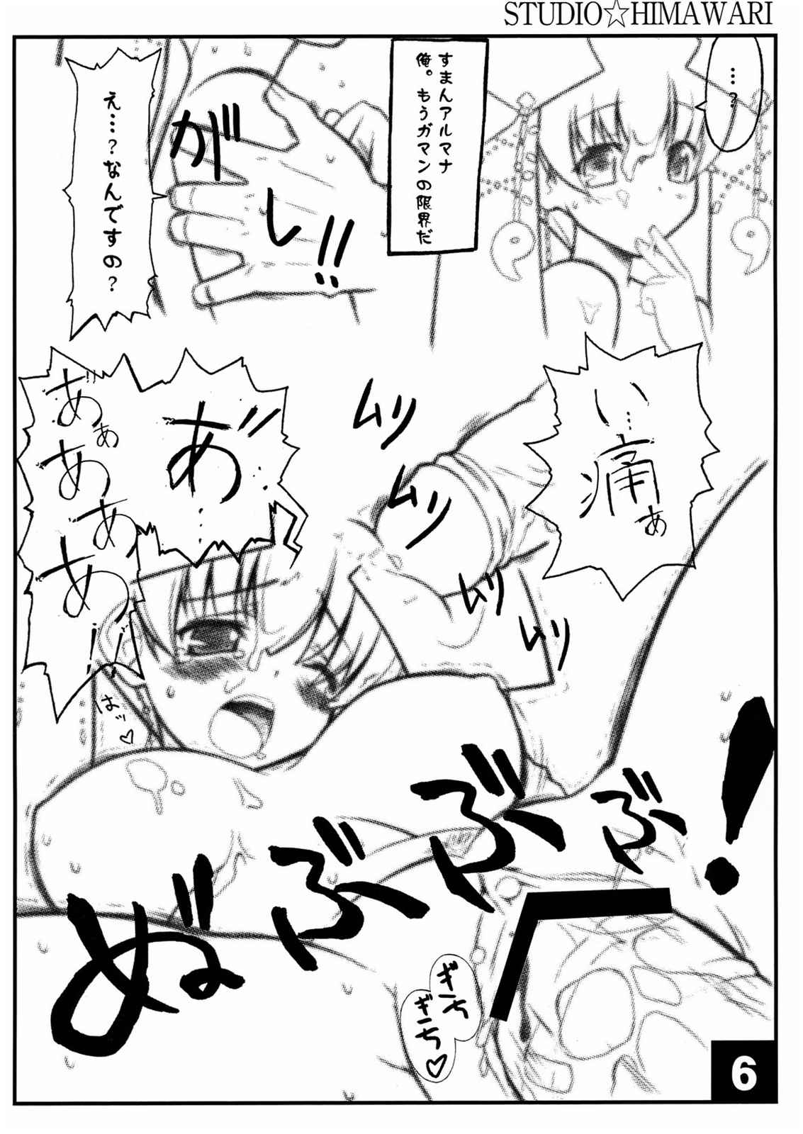 アルマナ姫のエロイ本。_ 6ページ