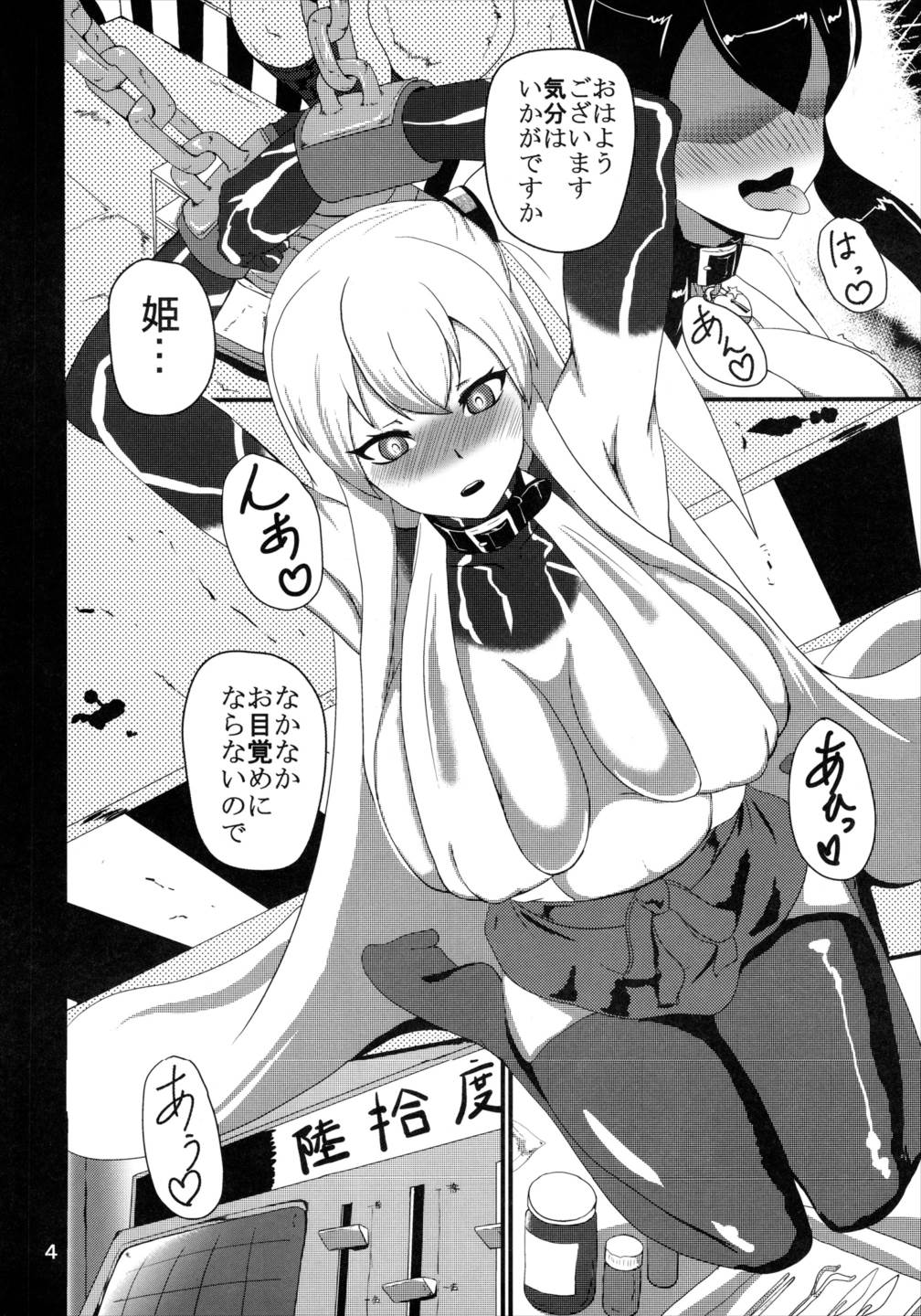 堕捕 ドロップ 3ページ