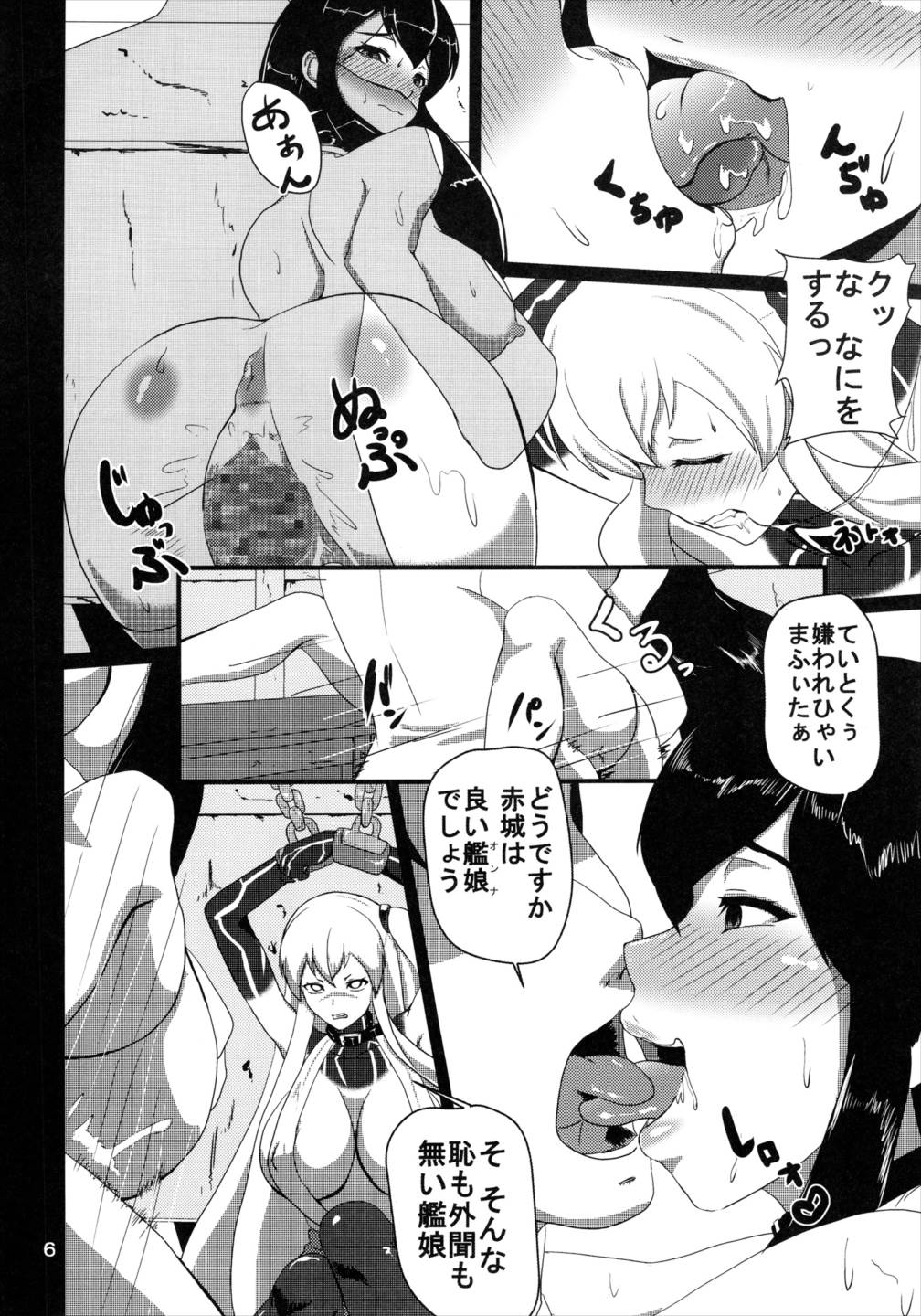 堕捕 ドロップ 5ページ