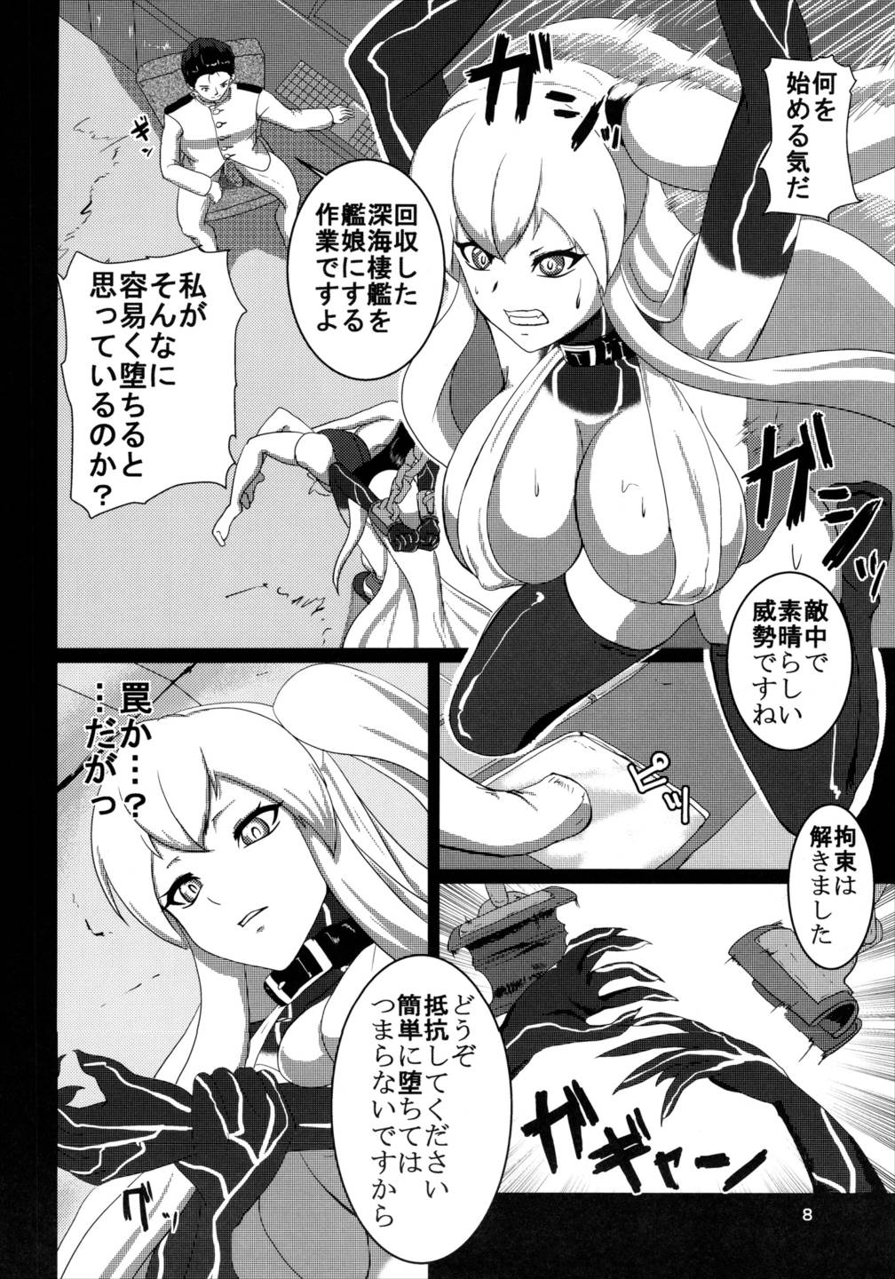 堕捕 ドロップ 7ページ