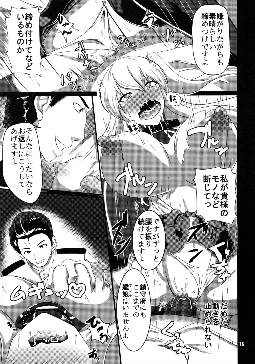 堕捕 ドロップ 18ページ
