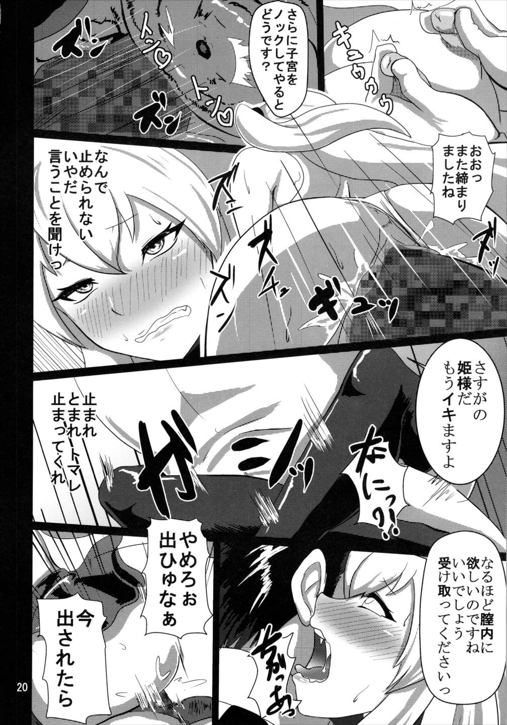 堕捕 ドロップ 19ページ