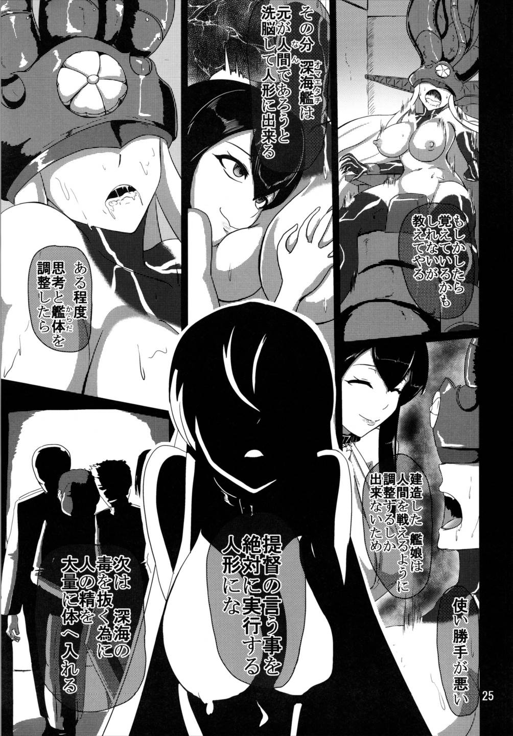 堕捕 ドロップ 24ページ