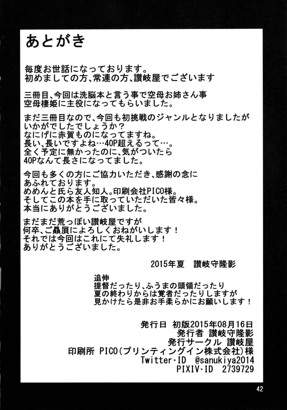 堕捕 ドロップ 41ページ