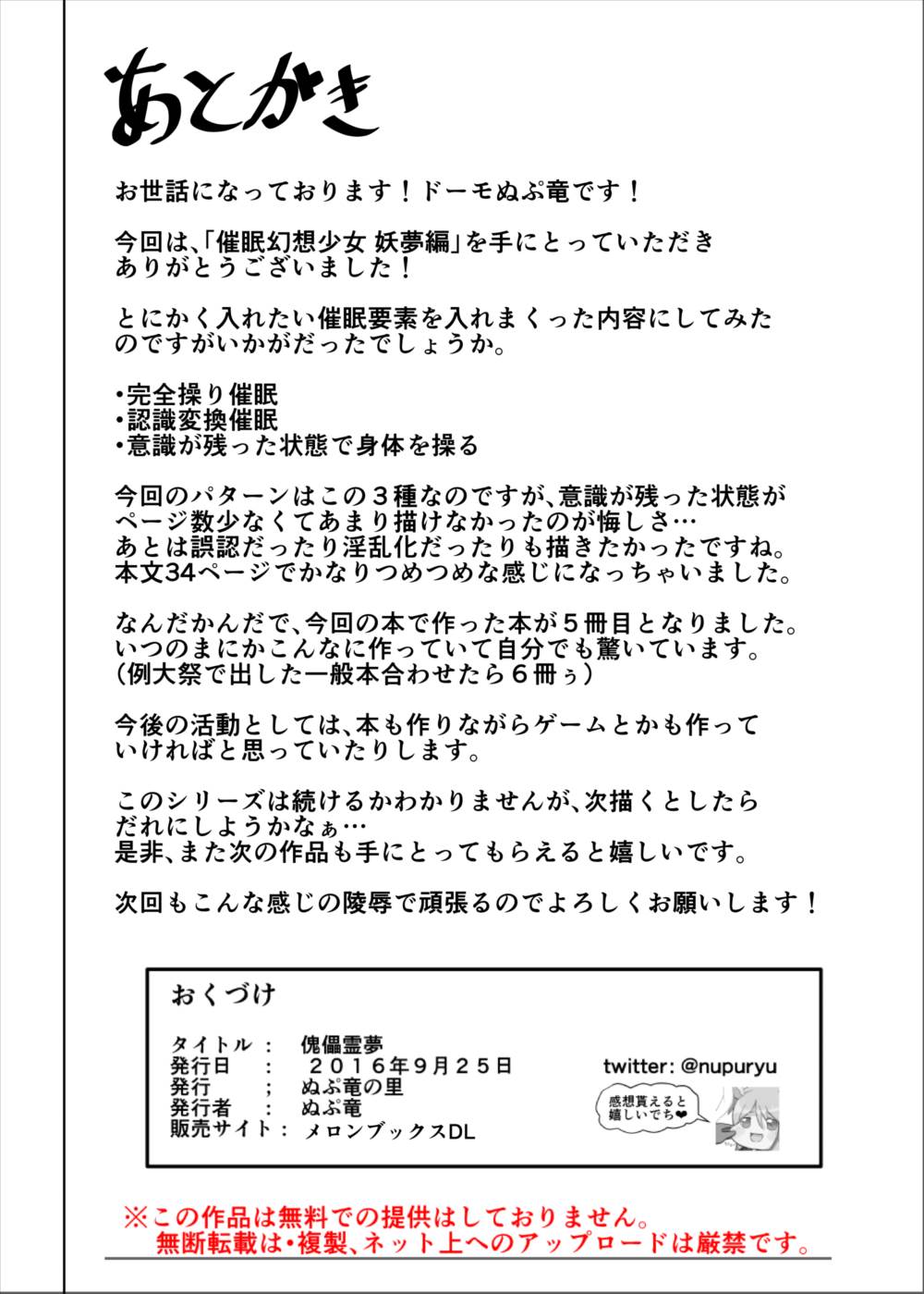 催眠幻想少女 妖夢編 34ページ