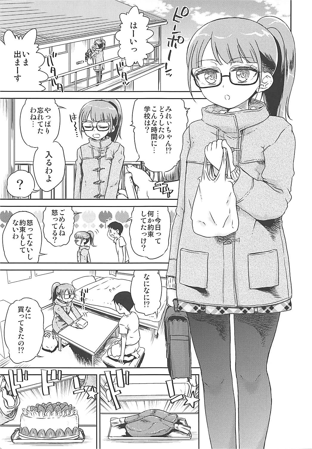 Mirei Militia ミレィ ミリティア 2ページ
