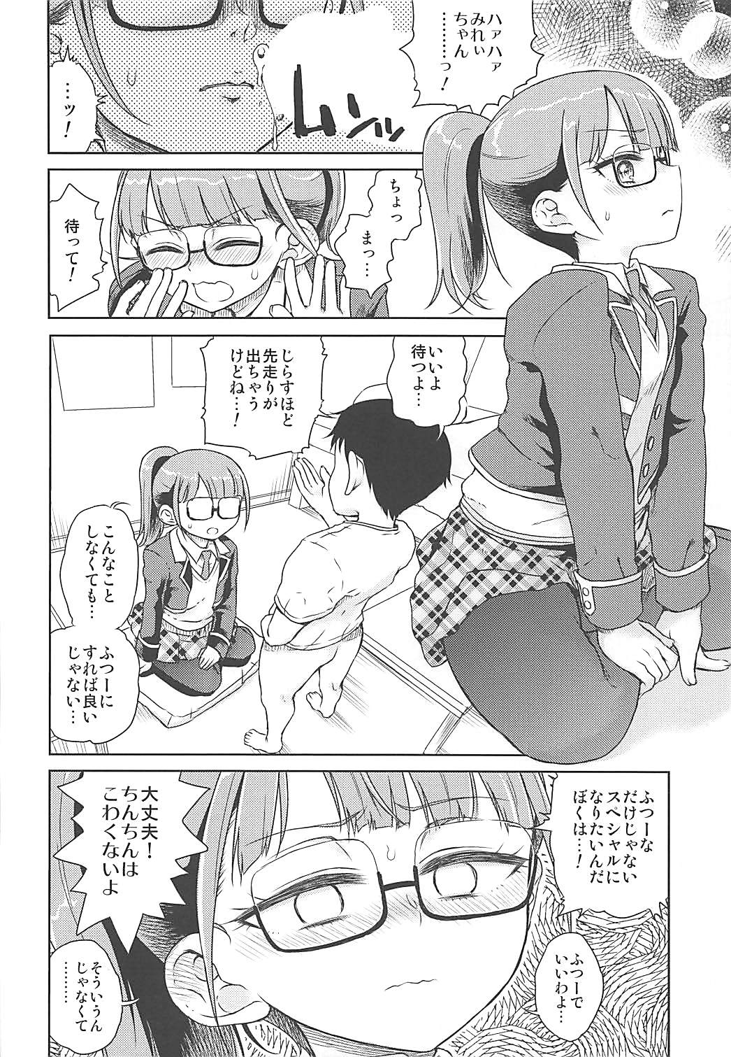 Mirei Militia ミレィ ミリティア 5ページ