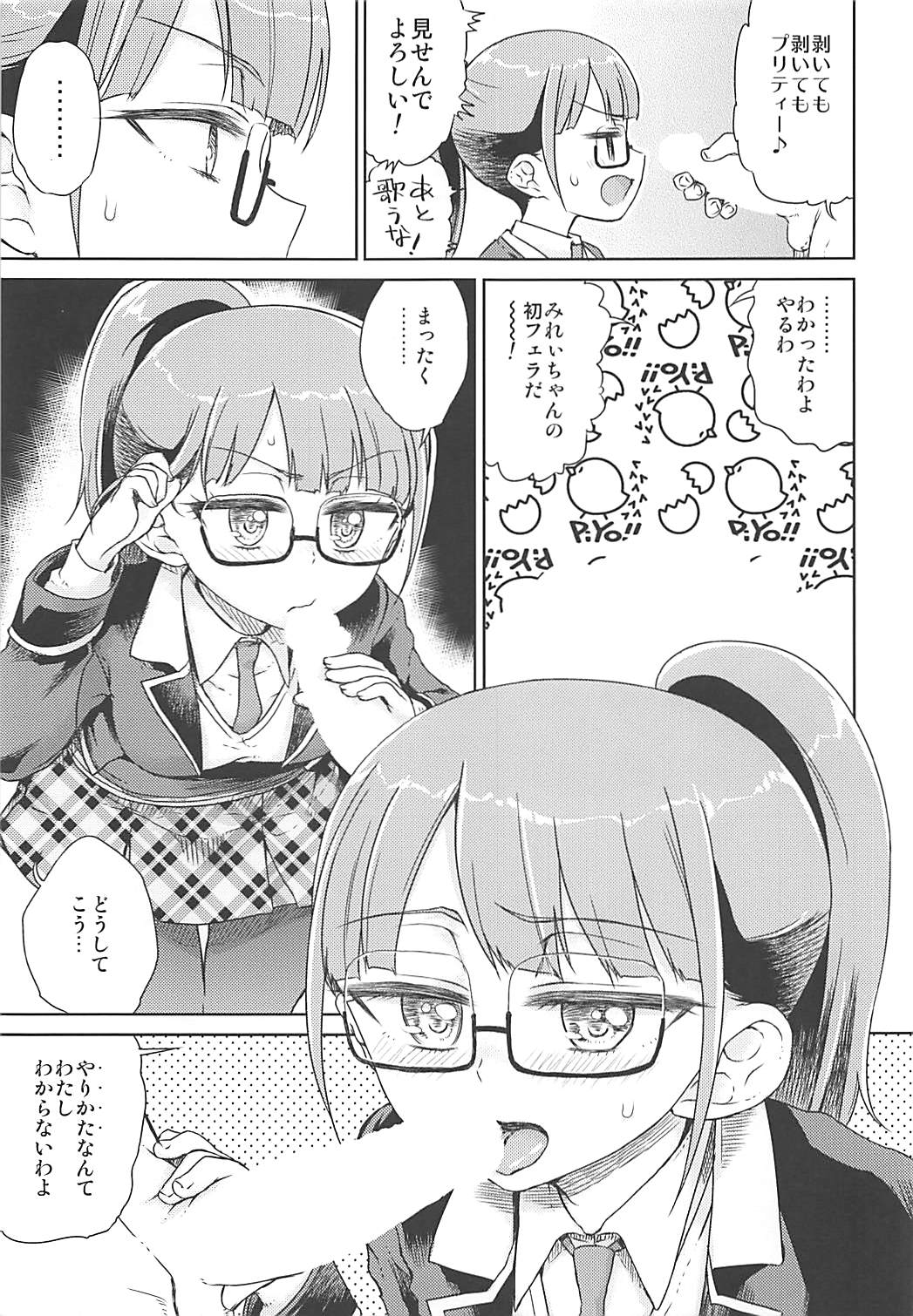 Mirei Militia ミレィ ミリティア 6ページ