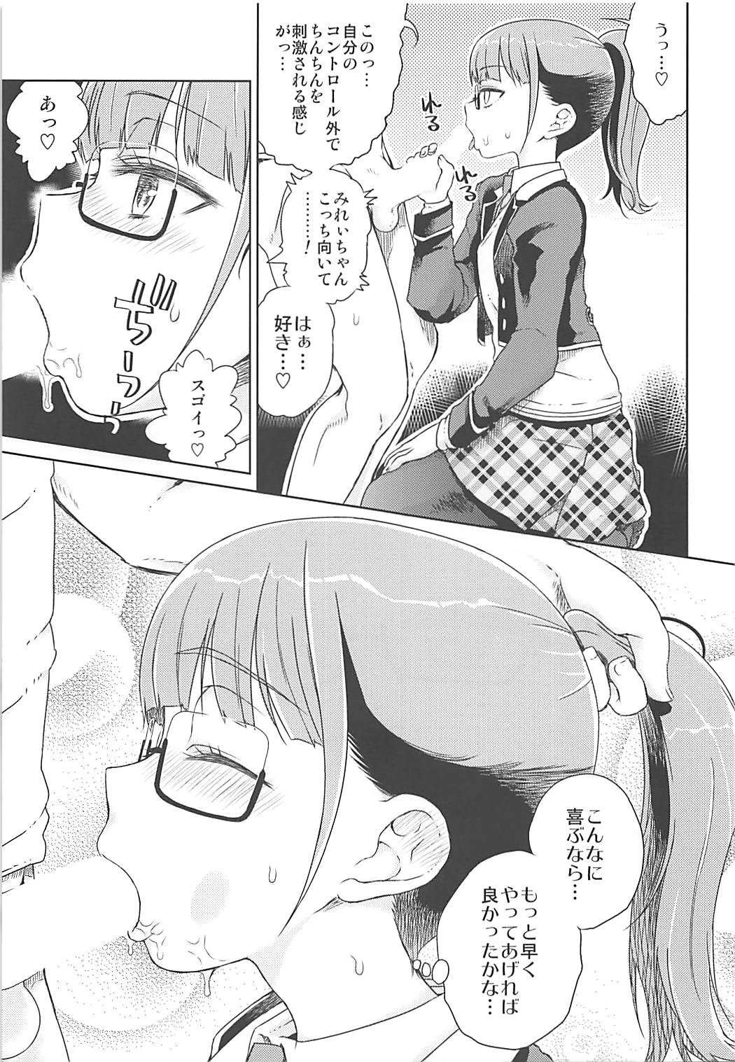 Mirei Militia ミレィ ミリティア 8ページ