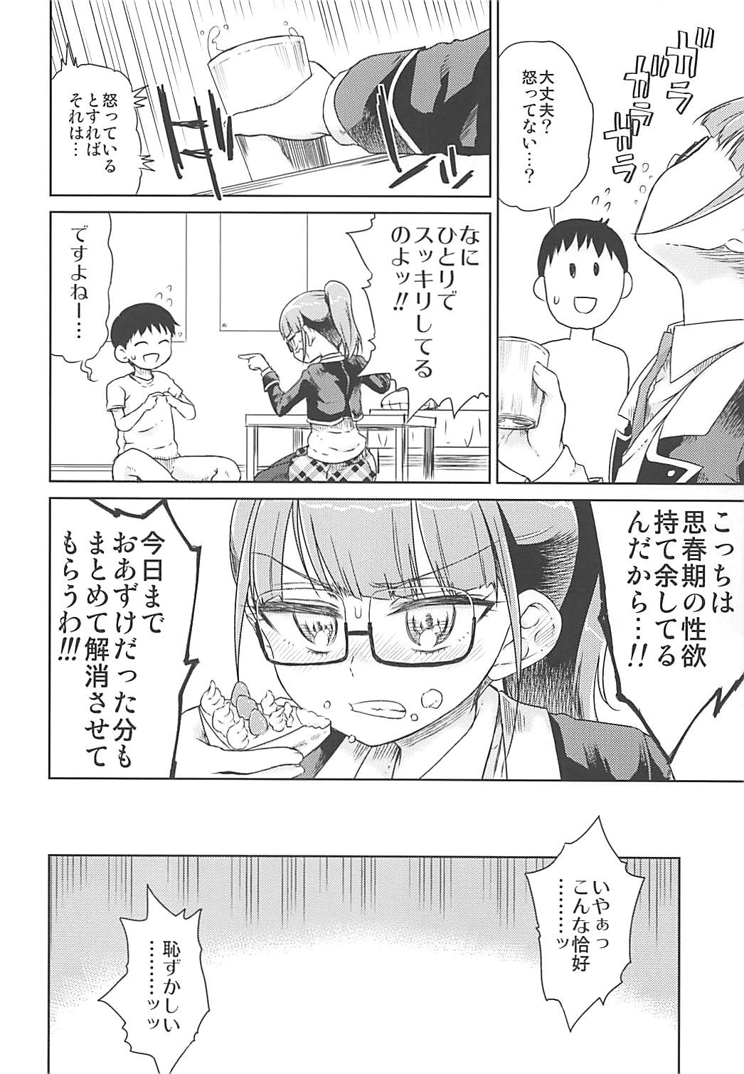 Mirei Militia ミレィ ミリティア 11ページ