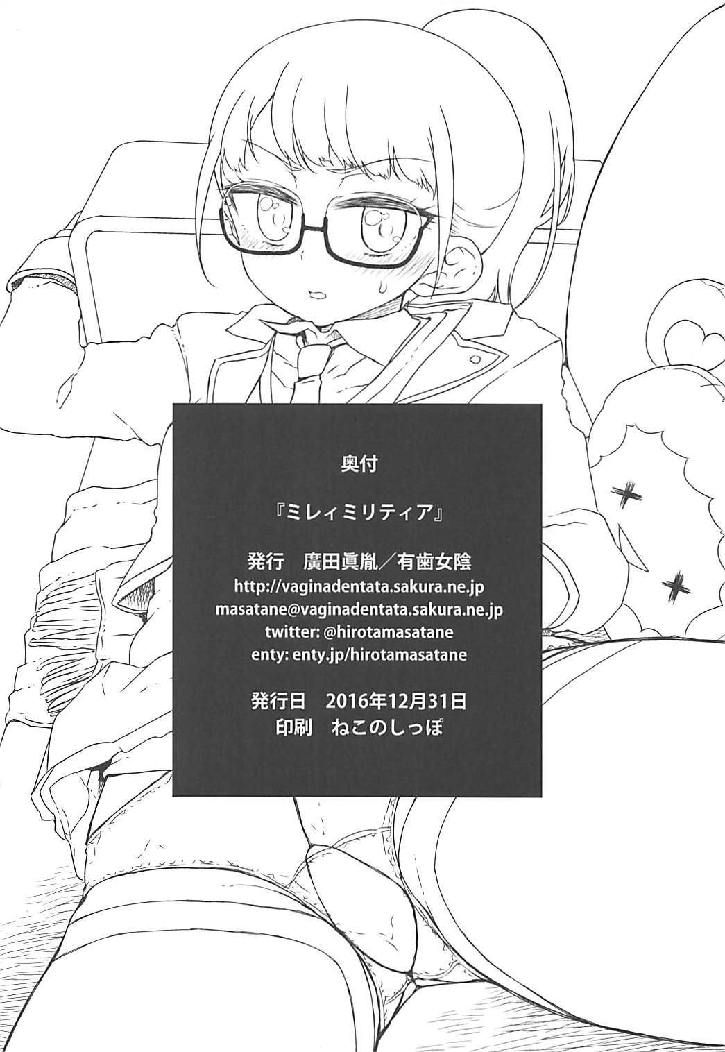 Mirei Militia ミレィ ミリティア 17ページ