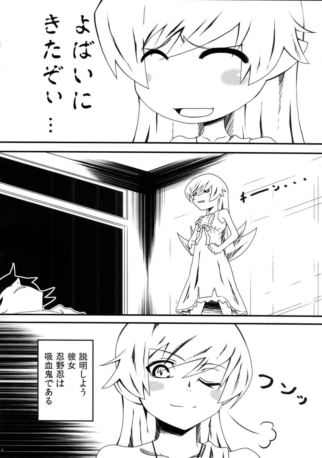 夢物語 ユメモノガタリ 6ページ