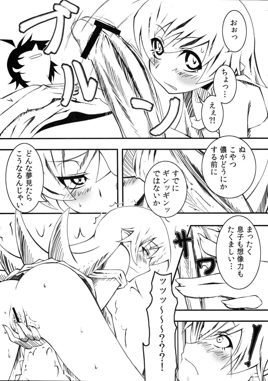 夢物語 ユメモノガタリ 9ページ