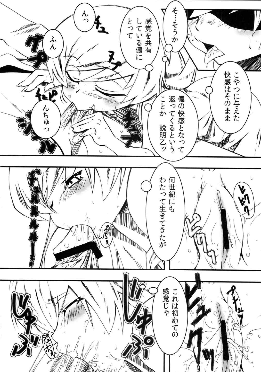 夢物語 ユメモノガタリ 10ページ