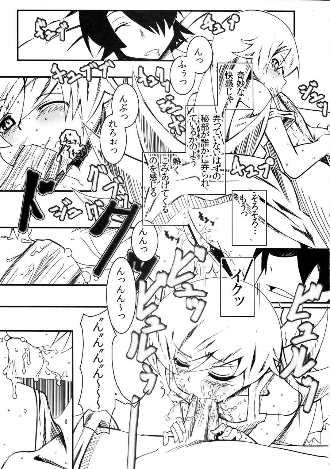 夢物語 ユメモノガタリ 11ページ