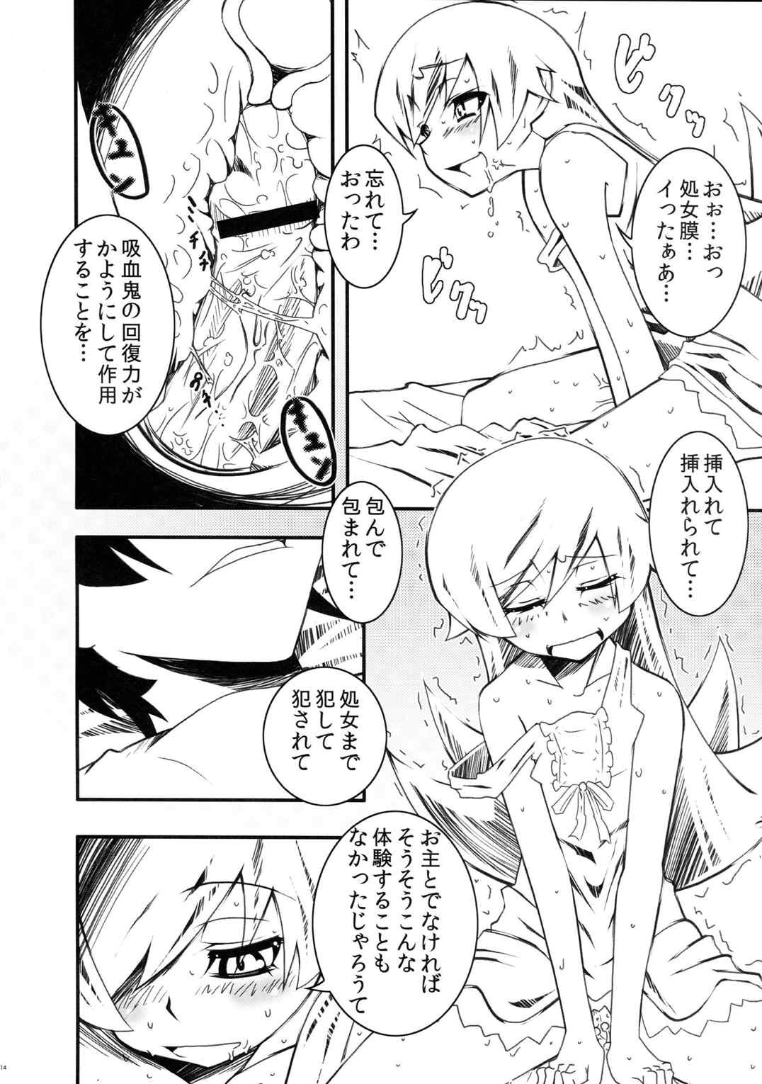 夢物語 ユメモノガタリ 14ページ