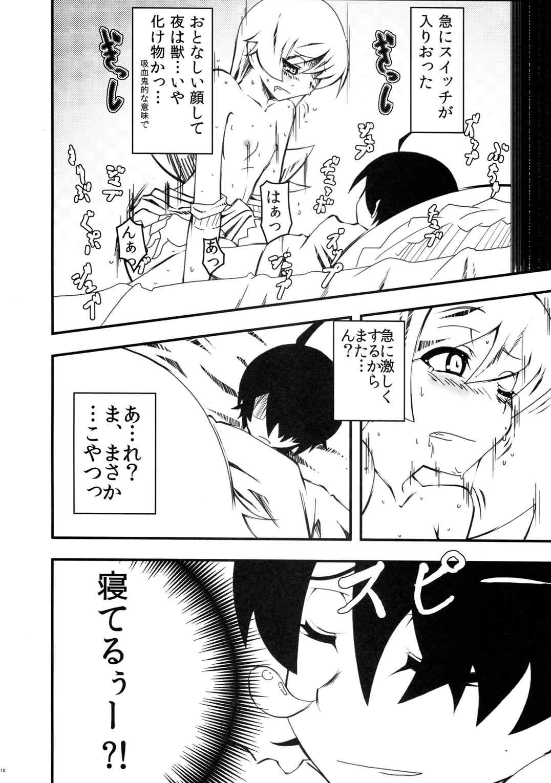 夢物語 ユメモノガタリ 18ページ