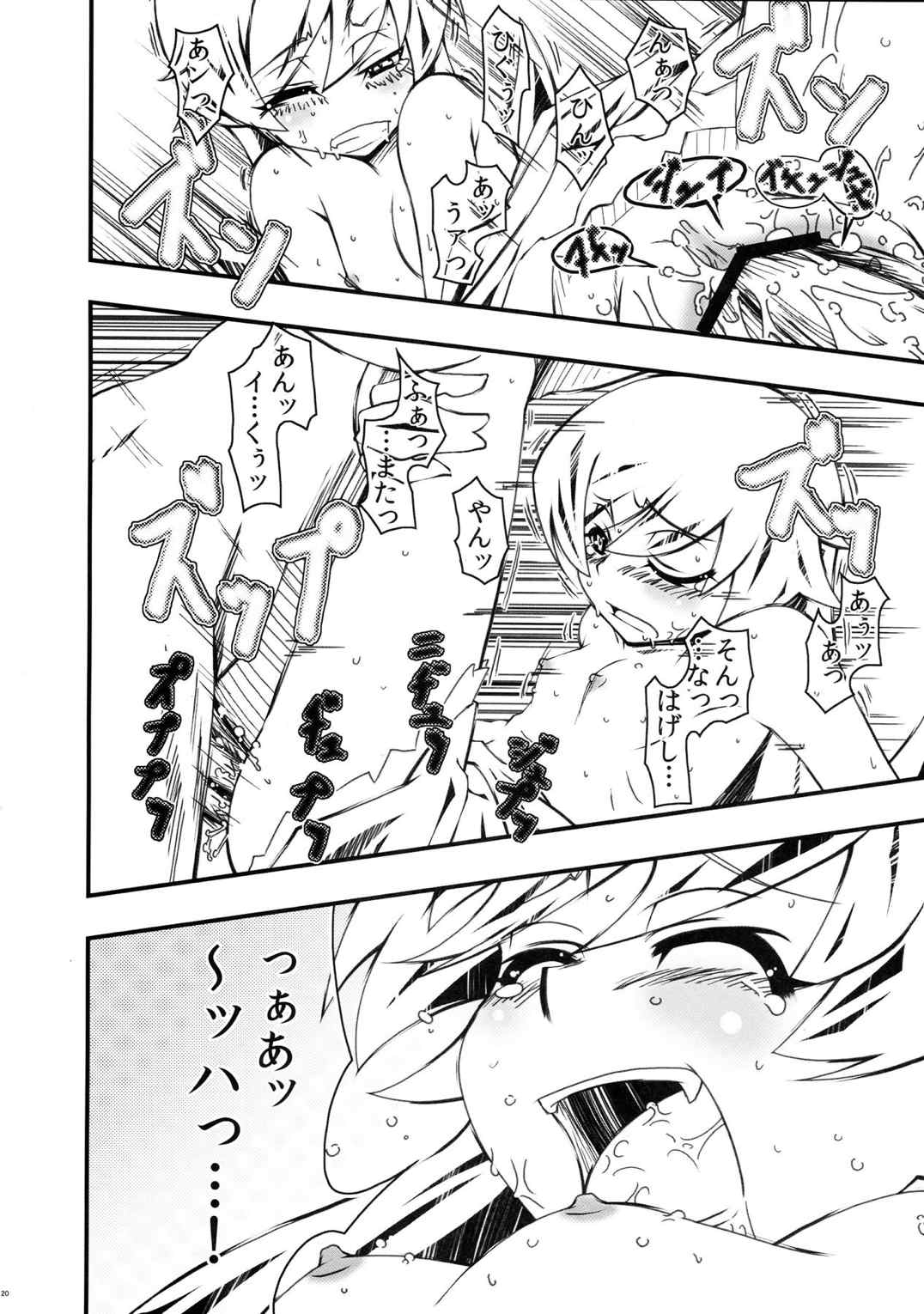 夢物語 ユメモノガタリ 20ページ