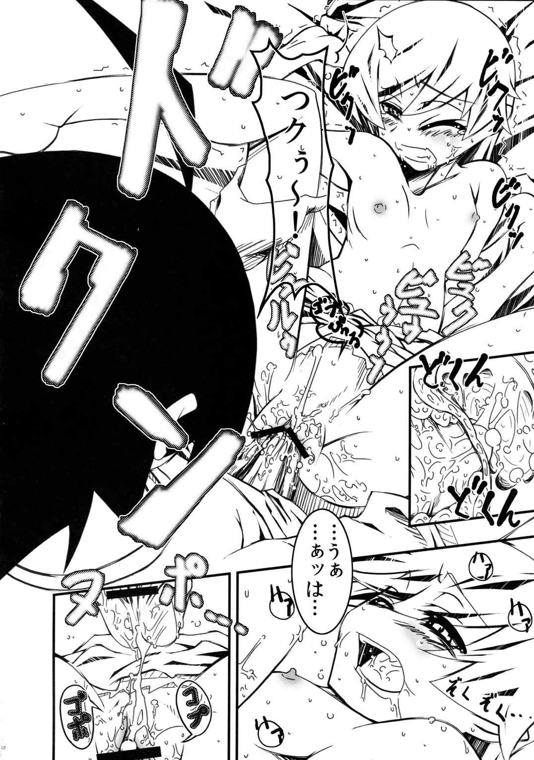 夢物語 ユメモノガタリ 22ページ