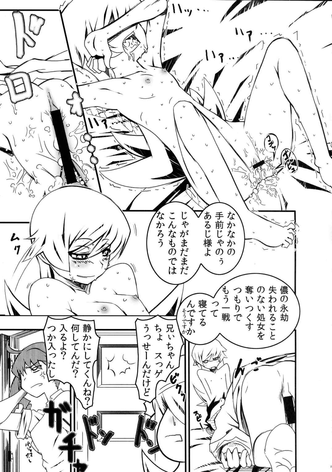 夢物語 ユメモノガタリ 23ページ