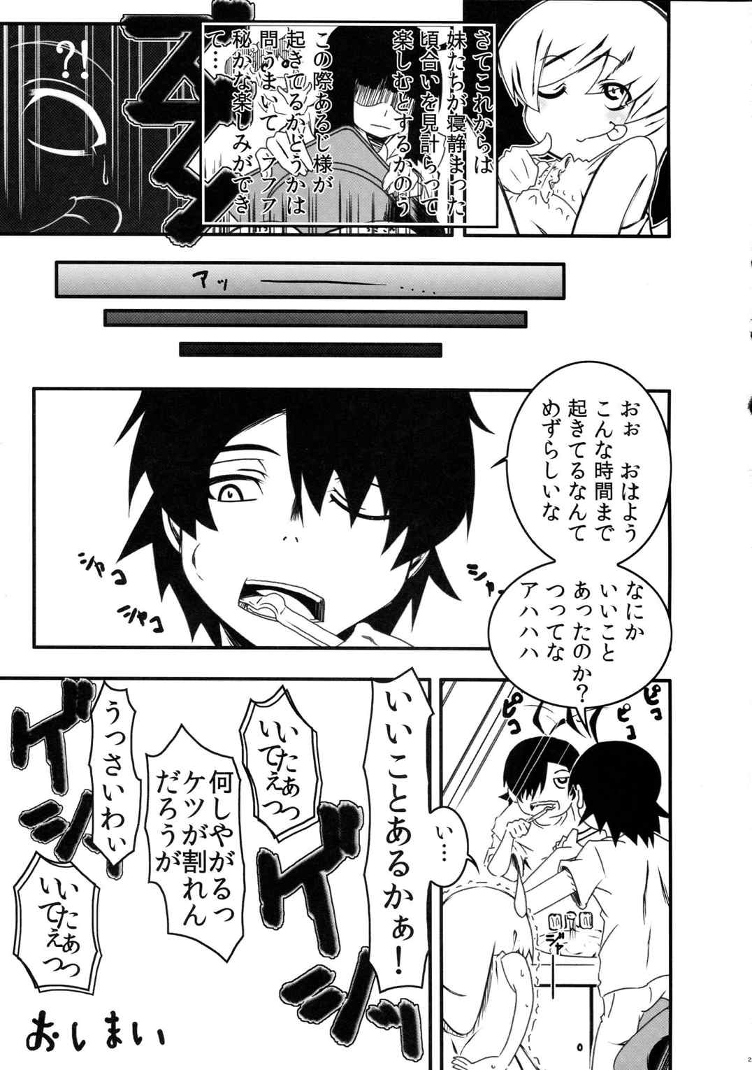 夢物語 ユメモノガタリ 25ページ