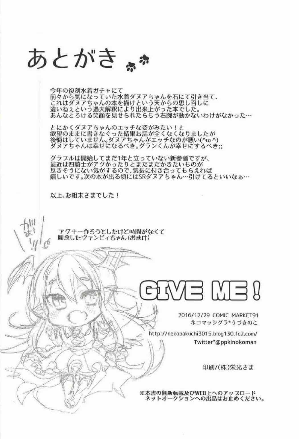 GIVE ME ! 23ページ