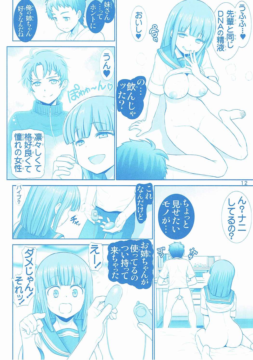 妹ちゃんのたわわ 11ページ