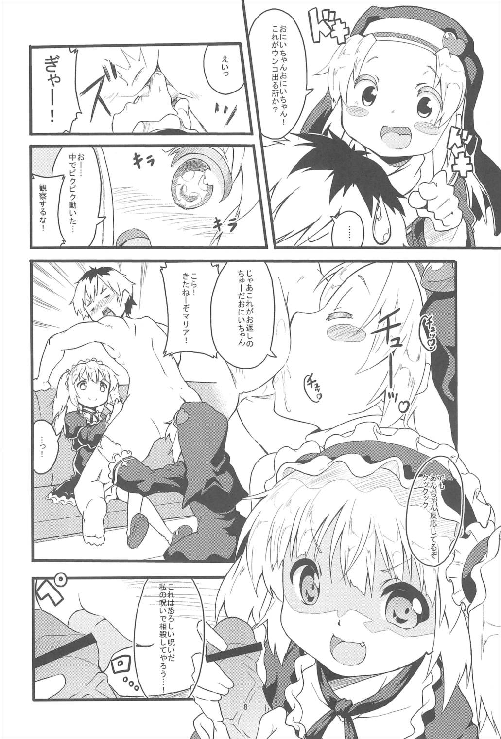 聖処女・性少女 8ページ