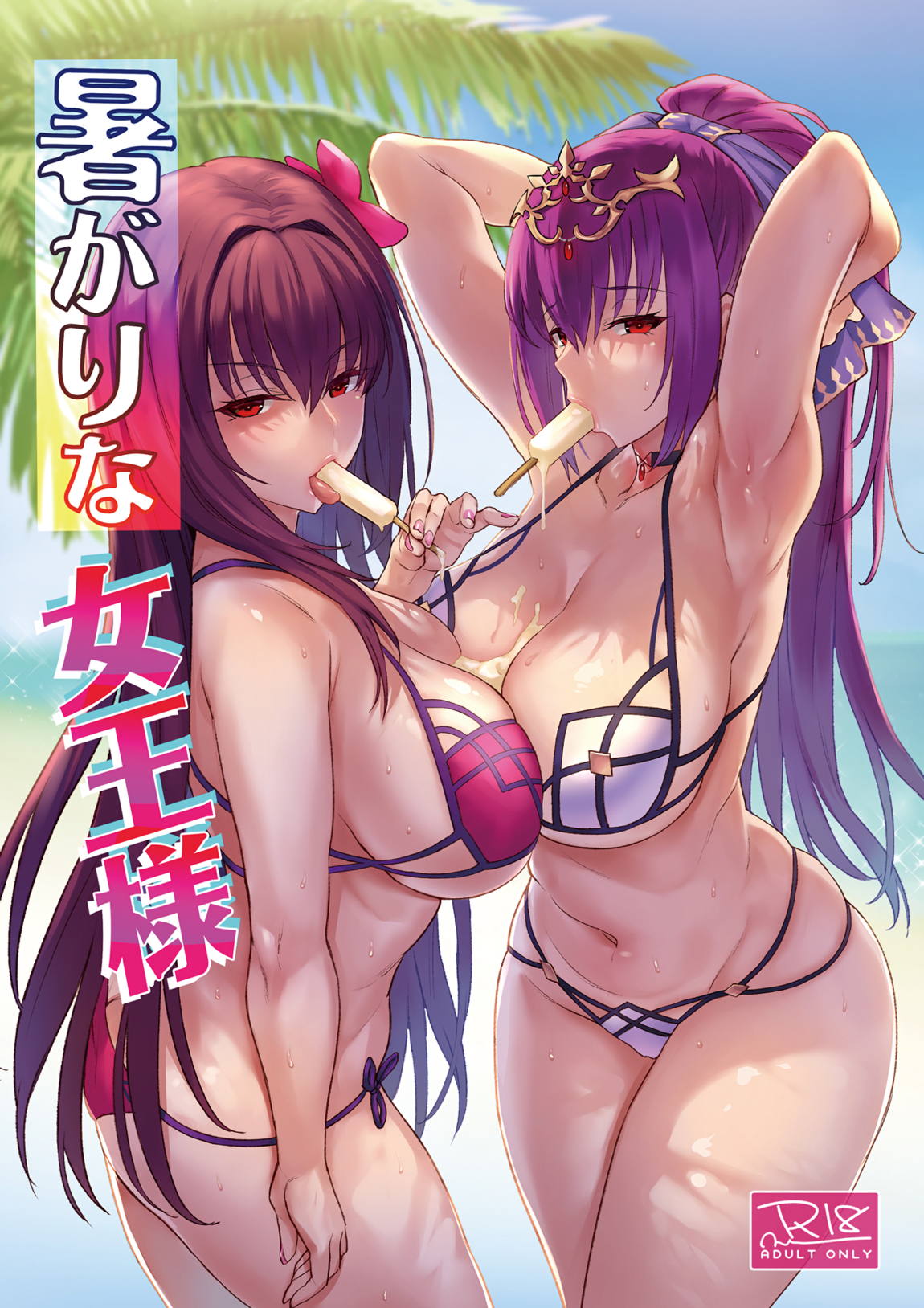 暑がりな女王様 1ページ