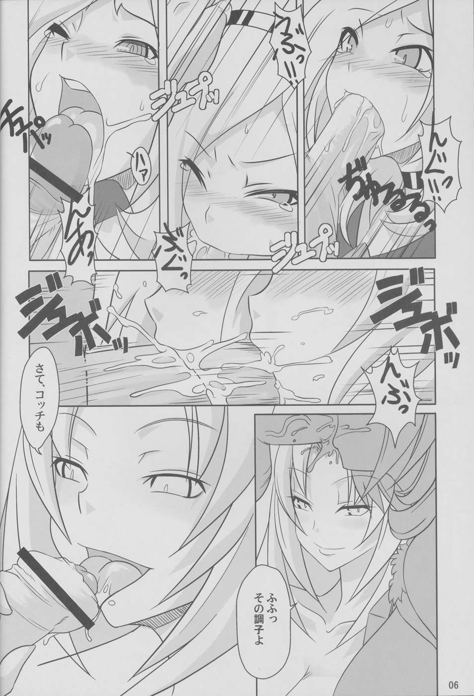 不幸せ!GETだよ!! 5ページ