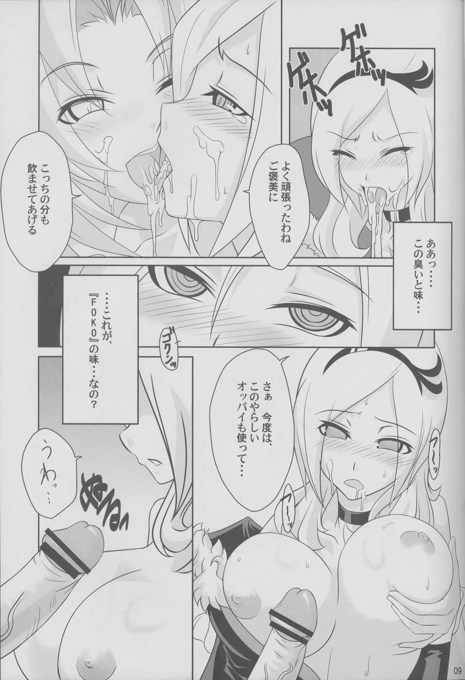 不幸せ!GETだよ!! 8ページ